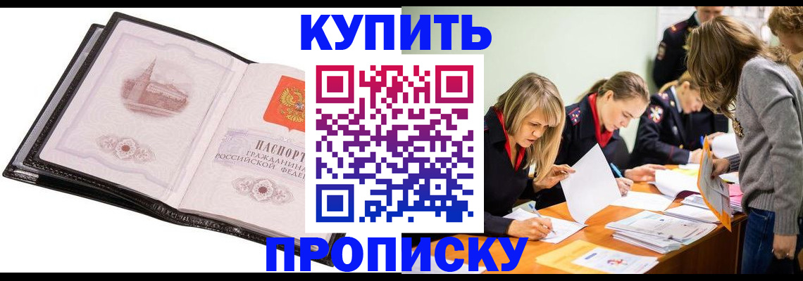 прописка законно в Семикаракорске