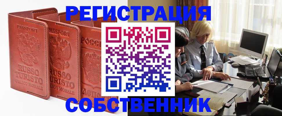прописка штамп в Семикаракорске