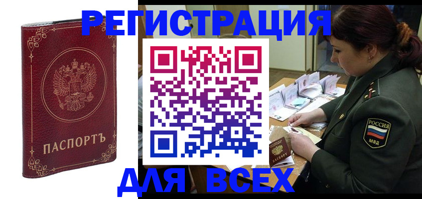 временная регистрация недорого в Семикаракорске