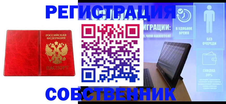 купить прописку в Семикаракорске